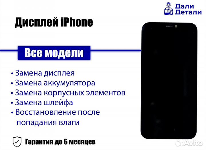 Дисплей iPhone 13.Замена стекла