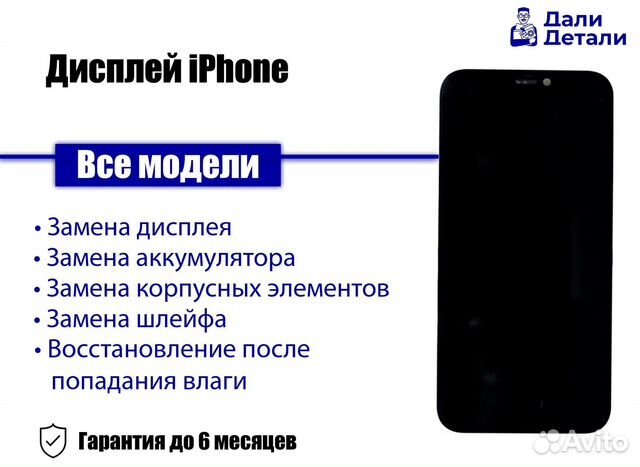 Дисплей iPhone 13.Замена стекла
