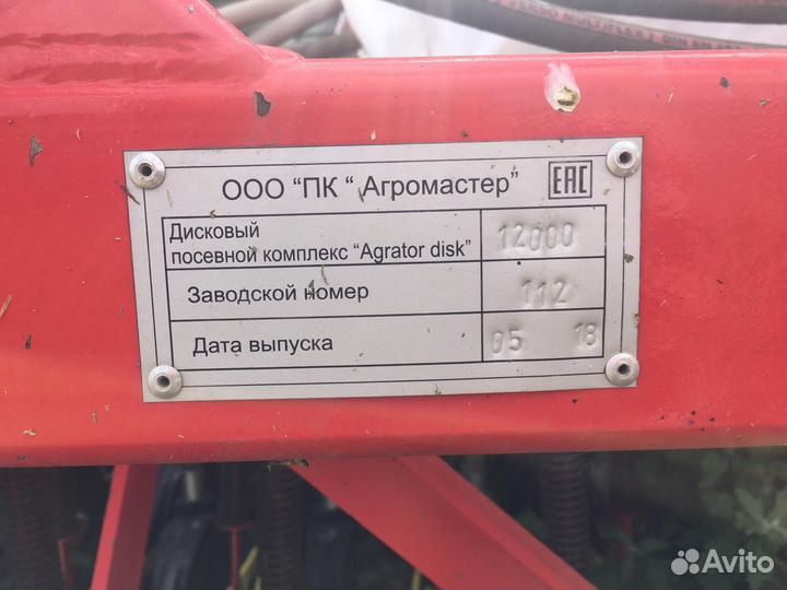 Комплекс посевной Agrator Disk - 12000, 2018
