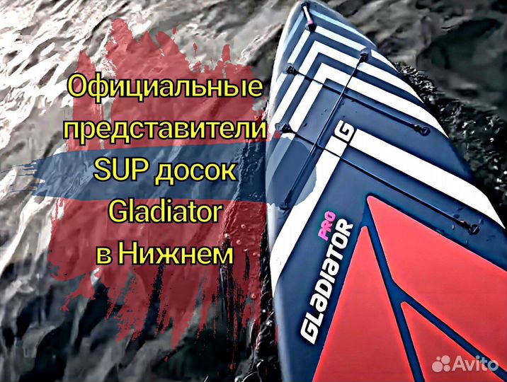 Сап Борд / Gladiator PRO 12.6LT /гарантия до 36 ме