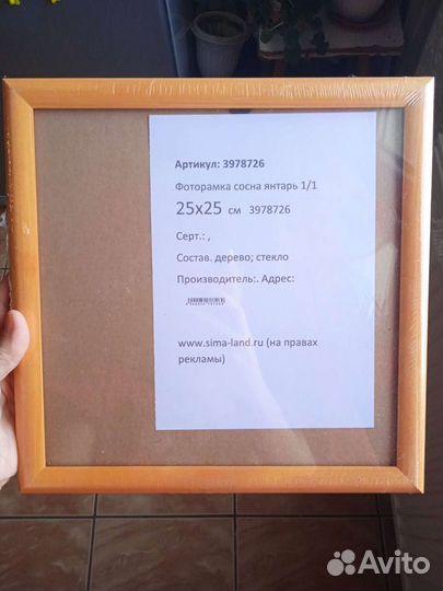 Фоторамка новая 25x25 см
