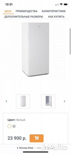 Морозильная камера бирюса