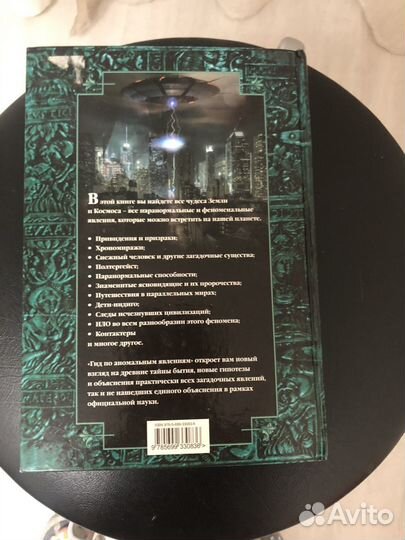 Энциклопедия тайн