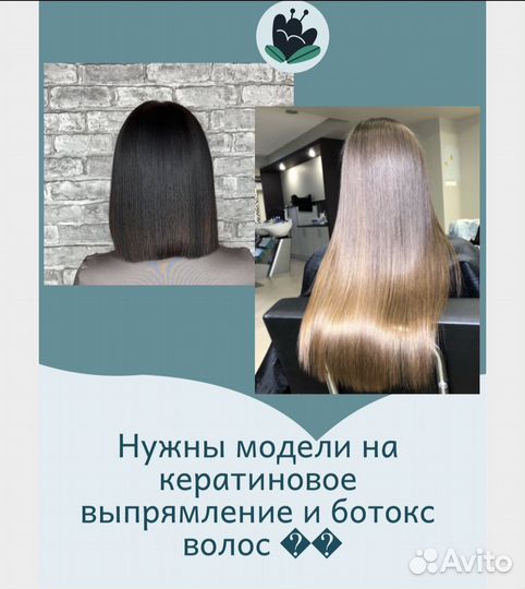 Модель на кератиновое выпрямление