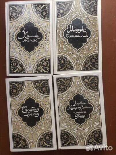 Книги Тысяча и одна ночь