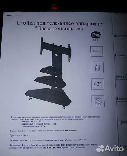 Стойка для тв/аудио Март
