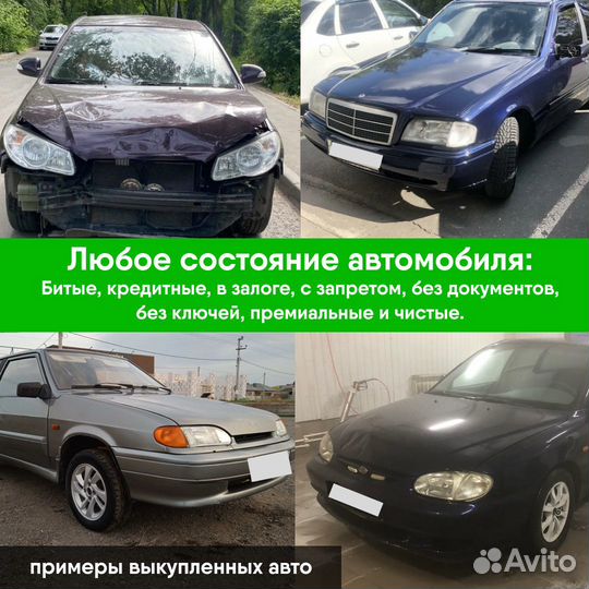 Срочный выкуп/автовыкуп Москва