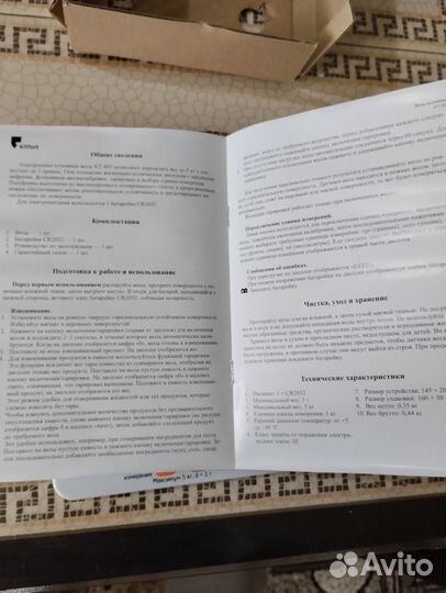 Весы кухонные