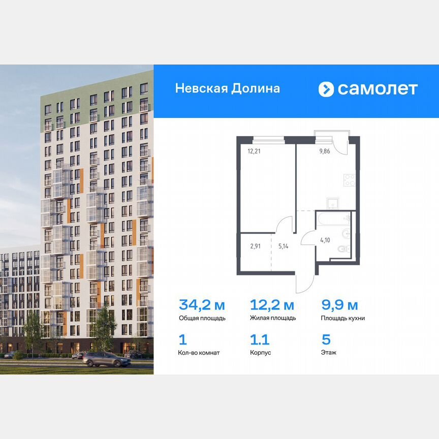 1-к. квартира, 34,2 м², 5/18 эт.