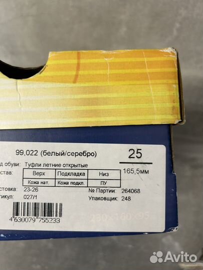 Сандалии Тотта 25