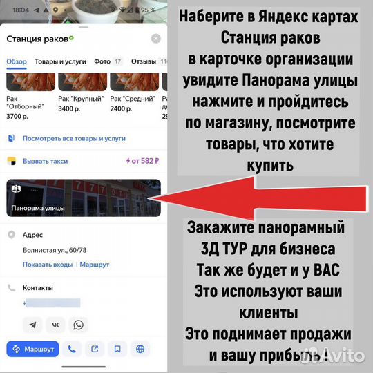 3Д тур на Яндекс карты шоу-рум в просмотр улиц