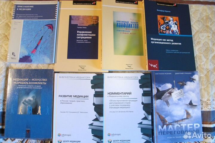 Книги по Медиация