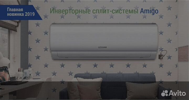 Сплит система Lessar Amigo