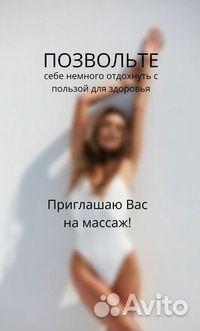 Массаж тела