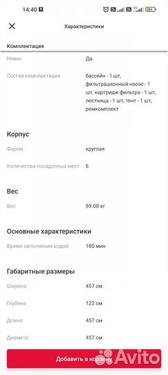 Каркасный бассейн бу