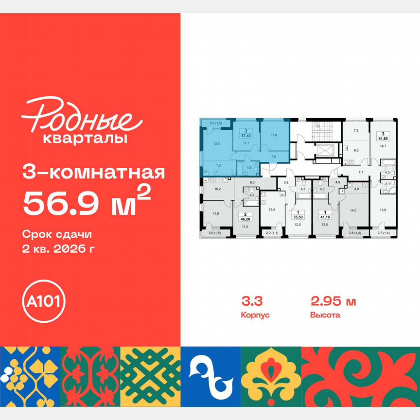 3-к. квартира, 56,9 м², 10/10 эт.