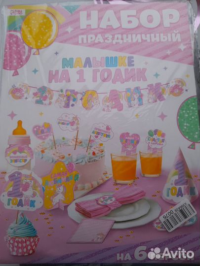 Набор для дня рождения