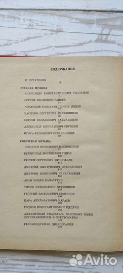 Хрестоматия Русская и Советская музыка