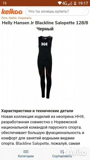 Неопреновый комбез Helly Hansen для парусного новы