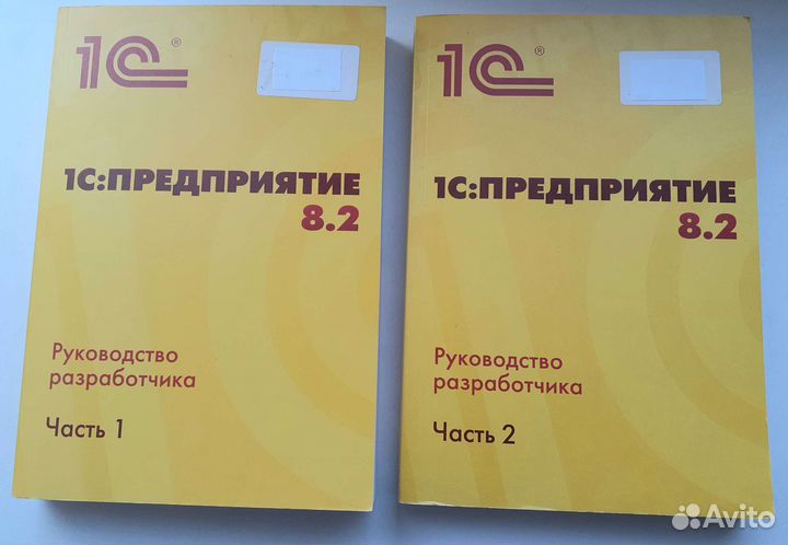 1С: Предприятие 8.2. Руководство разработчика