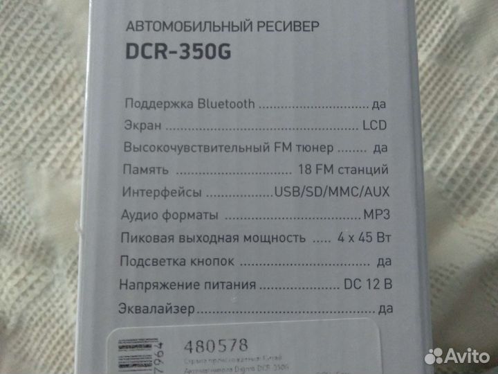 Автомагнитола Digma, Bluetooth, новая