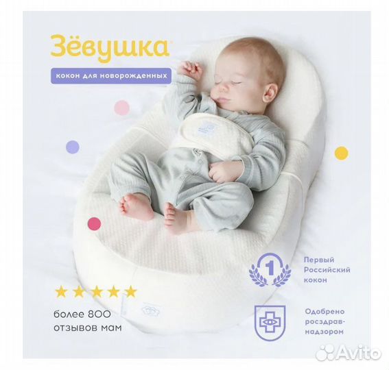 Кокон зевушка