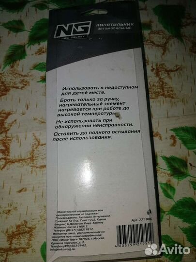 Кипятильник автомобильный