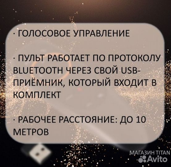 Пульт аэромышь с голосовым управлением