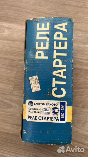 Реле стартера