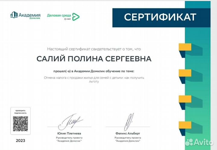 Риелтор/одобрение ипотеки/агент по недвижимости