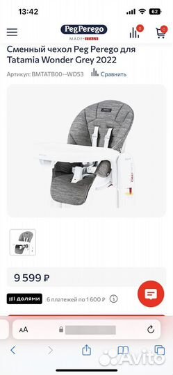 Оригинальный чехол peg perego tatamia