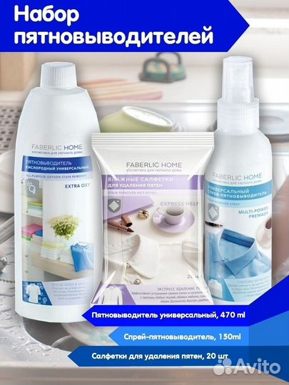 Пятновыводитель