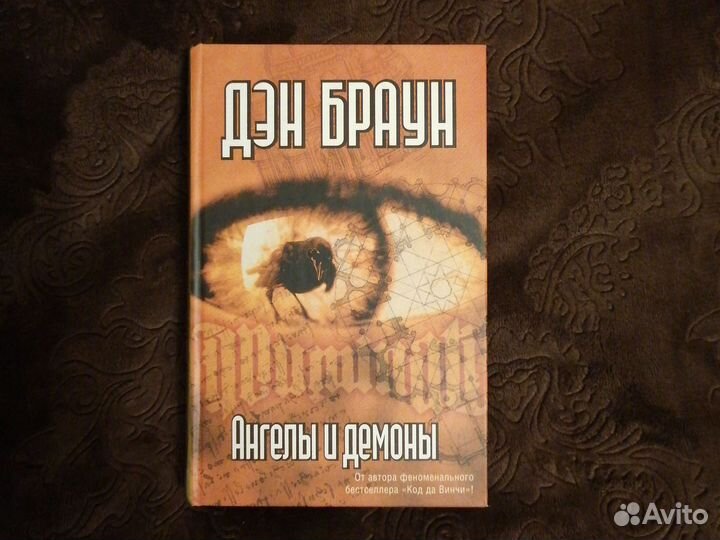 Книги Дэн Браун