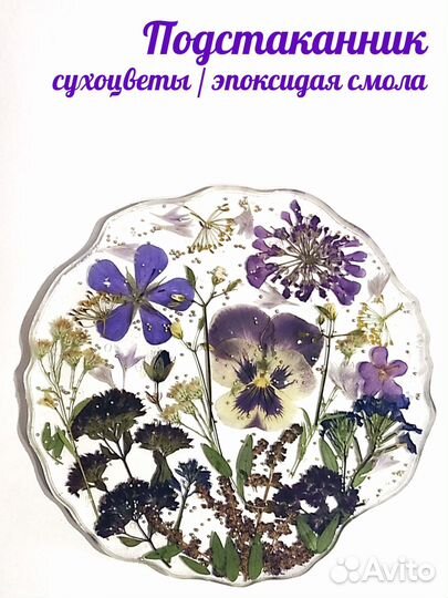 Подстаканник /эпоксидная смола