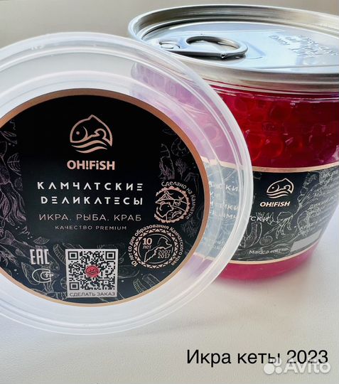 Икра Кеты качество (premium) 2023