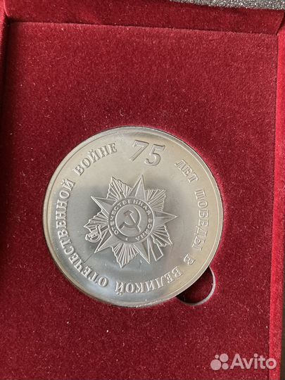 Медаль 75 лет победы в ВОВ