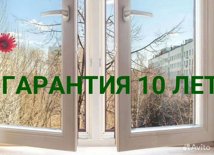 Пластиковые окна