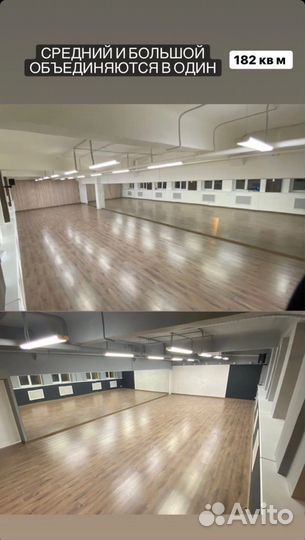 Аренда танцевального зала