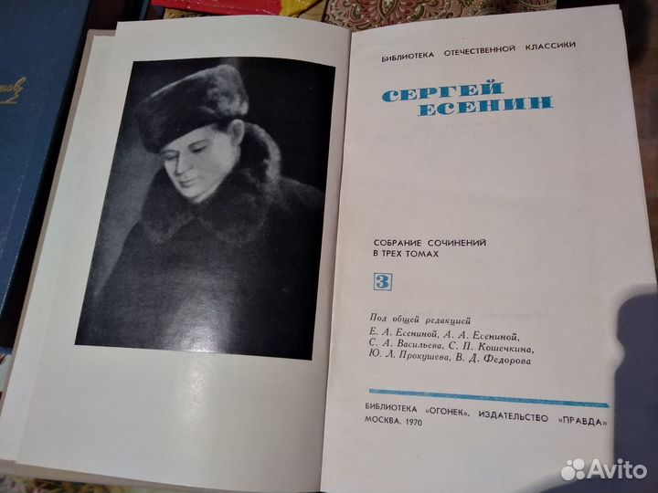 Собрание сочинений С.Есенин. 3 тома 1970 г