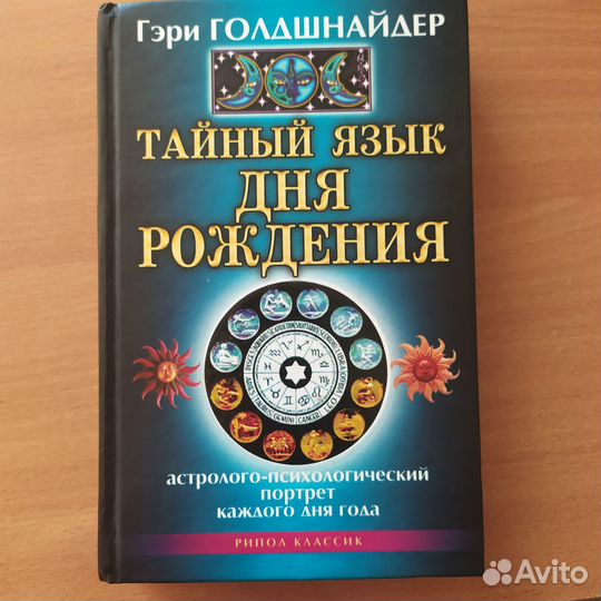 Книги по Эзотерике и Таро