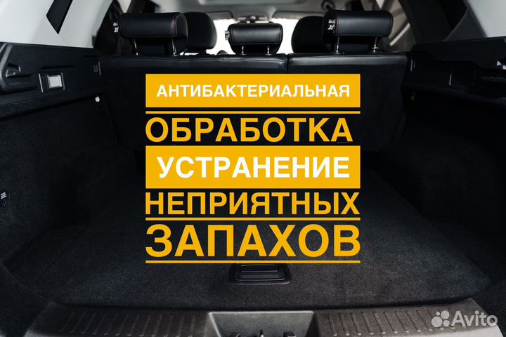 Химчистка салона автомобиля