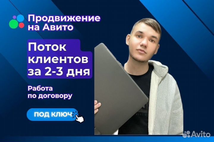 Авитолог / Услуги авитолога / Продвижение на авито