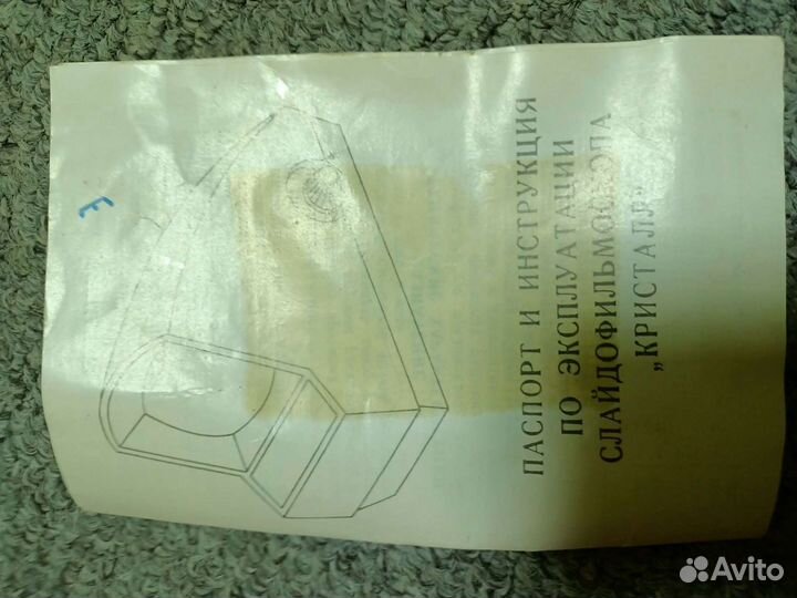 Слайдофильмоскоп Кристалл СССР