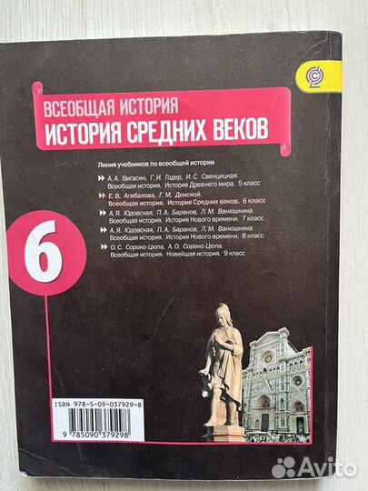 Учебники по истории 6 класс