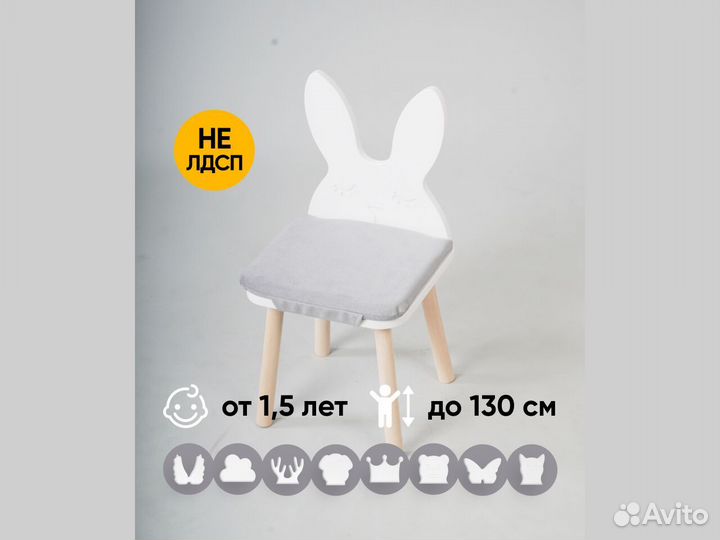 Детский стул