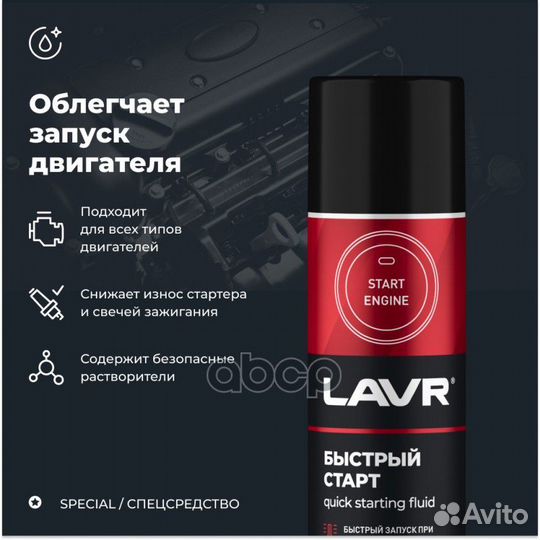 Быстрый старт, 335 мл Ln1546 Ln1546 lavr