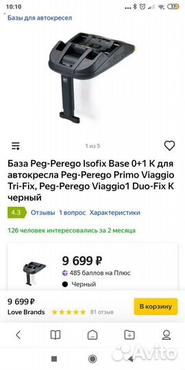 Автокресло Peg-perego с базой изофикс