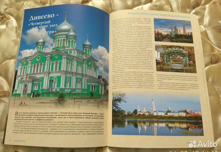 Туристические путеводители по Нижегородской обл