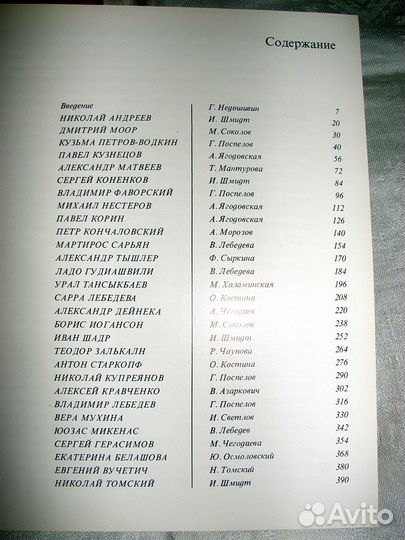 Искусство советского союза (альбом)