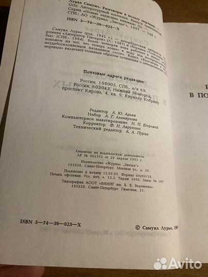 Лурье Самуил. Разговоры в пользу мертвых. 1997